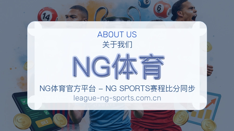 NG体育 客户端图